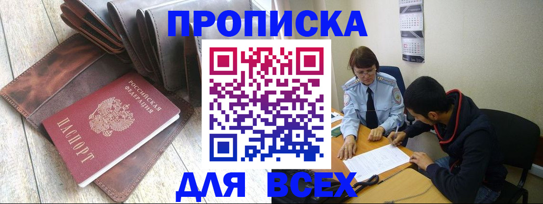 прописка для работы в Бронницах